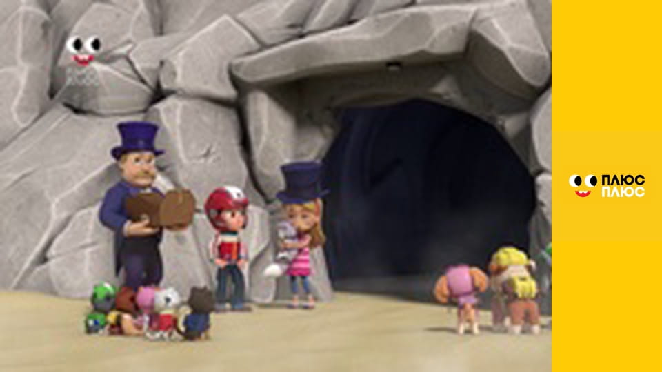 Щенячий патруль