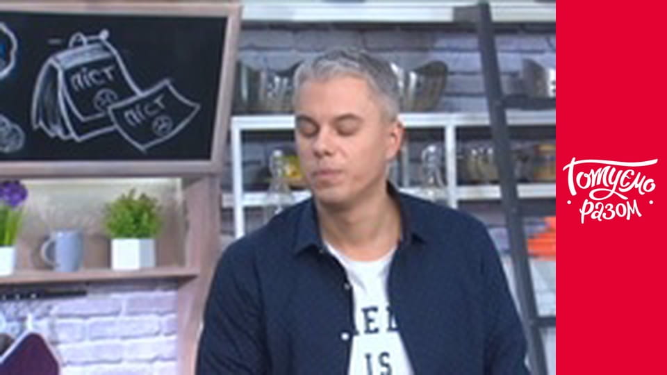 Т/с "Готуємо разом" сезон 4 серия 46