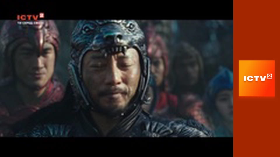 Х/ф "Велика стіна".