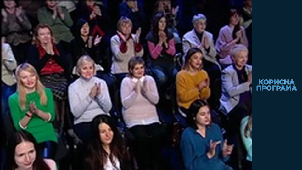 Useful program, Season 1 Episode 56