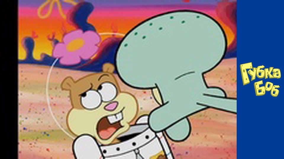 Губка Боб. Сезон 4 – серія 8