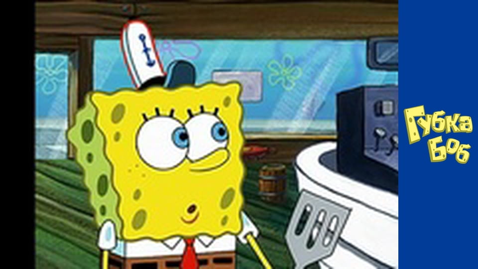 Губка Боб. Сезон 2 – серія 20