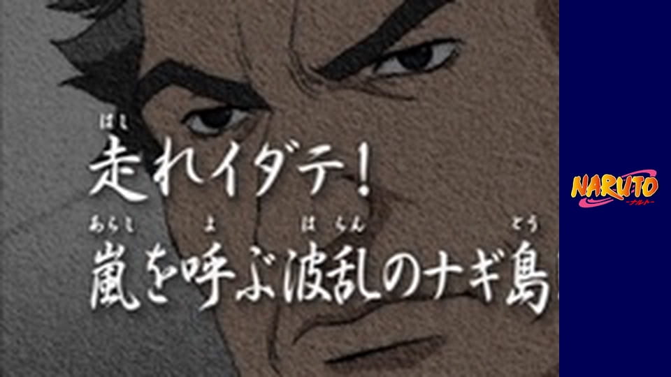 Naruto Season 1 Episode 7