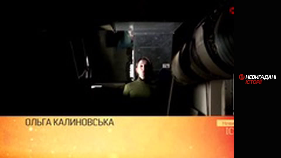 Невигадані історії.