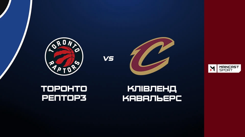 Дивитися Баскетбол. NBA. Плей-оф. Торонто Репторз - Клівленд Кавальєрс. Наживо. онлайн