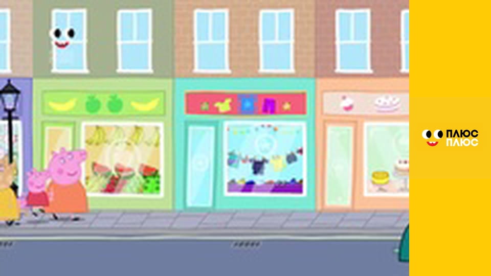 Свинка Пеппа