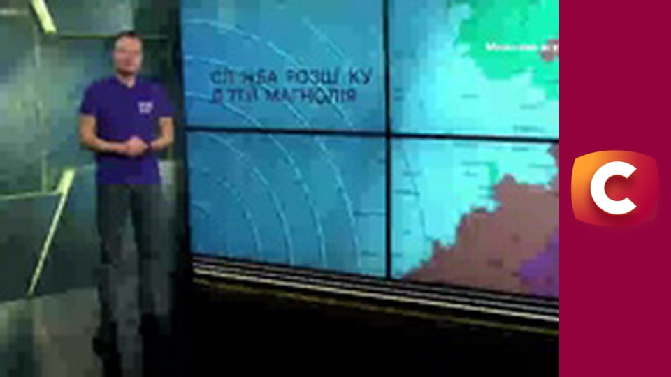 "Служба розшуку дітей".