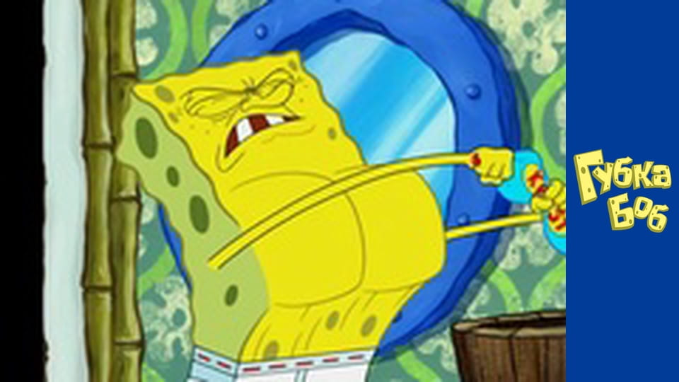 Губка Боб. Сезон 5 – серія 14