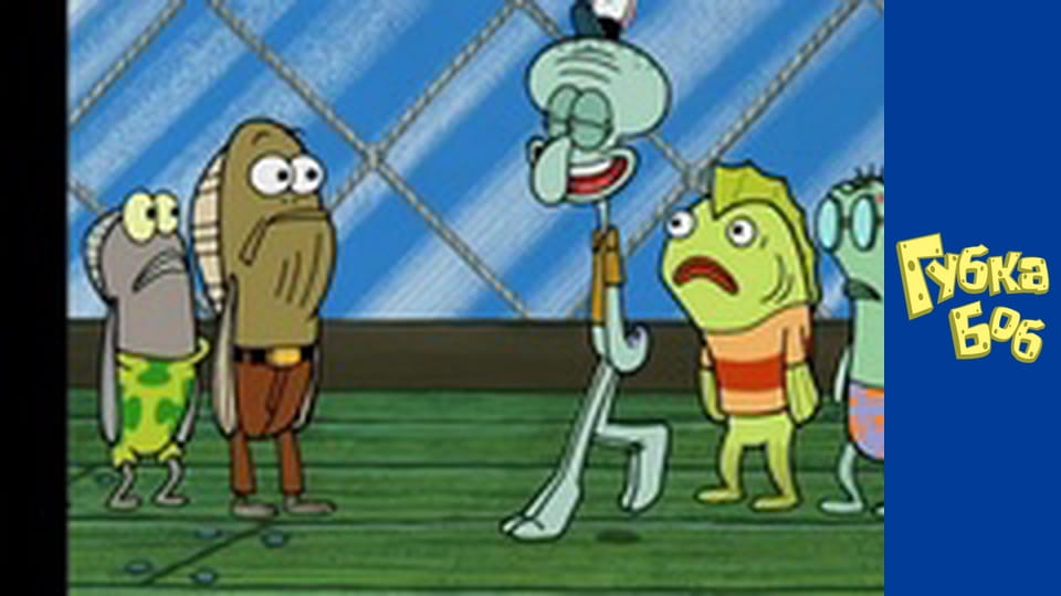Губка Боб. Сезон 4 – серія 19