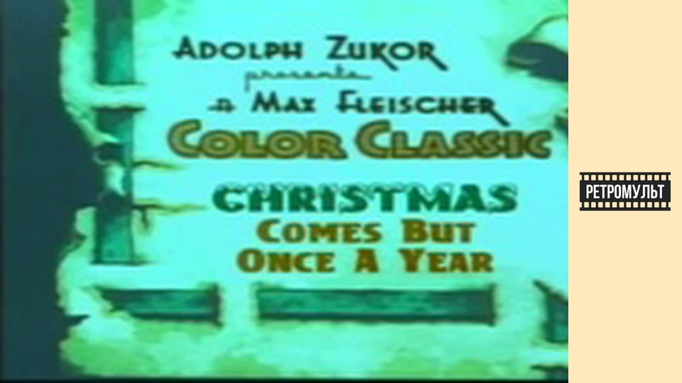 Christmas Comes But Once A Year