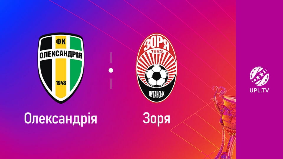 Дивитися УПЛ: VBET. Олександрія - Зоря. 28-й тур. Сезон 2025/26. Пряма трансляція. онлайн