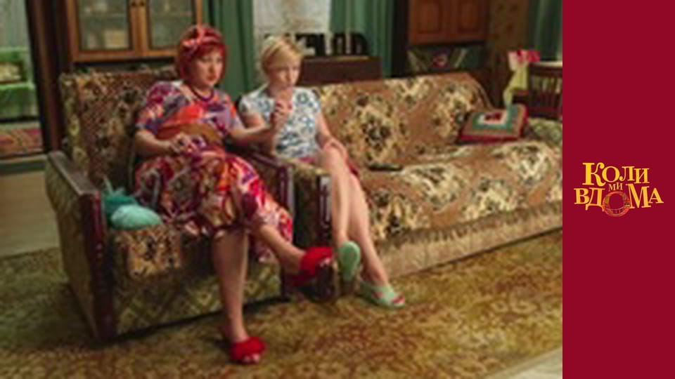 When we are at home - Season 1 Episode 90