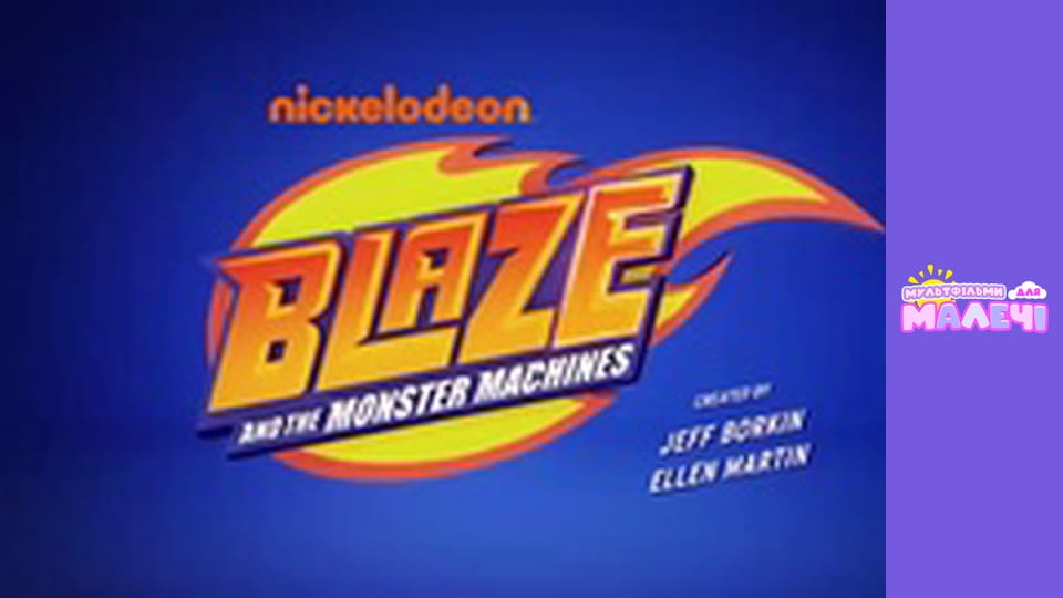 Blaze and the Monster Machines. Episode 1