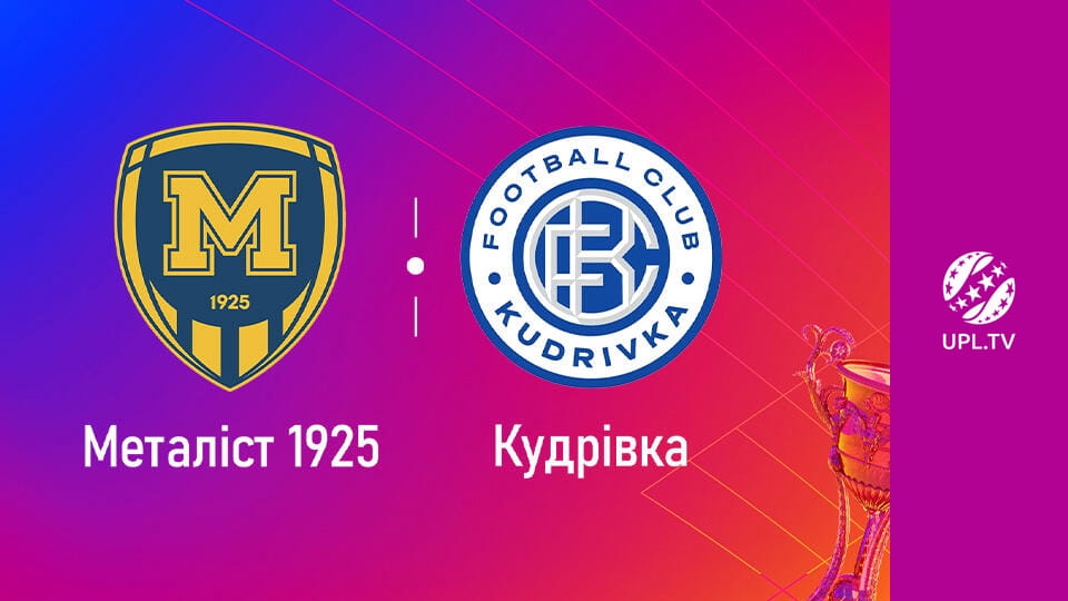 Дивитися УПЛ: VBET. Металіст 1925 - Кудрівка. 24-й тур. Сезон 2025/26. Пряма трансляція. онлайн