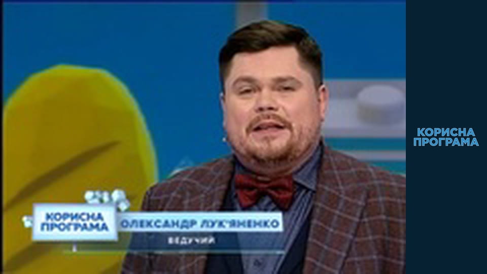 Корисна програма, Сезон 3, Випуск 50