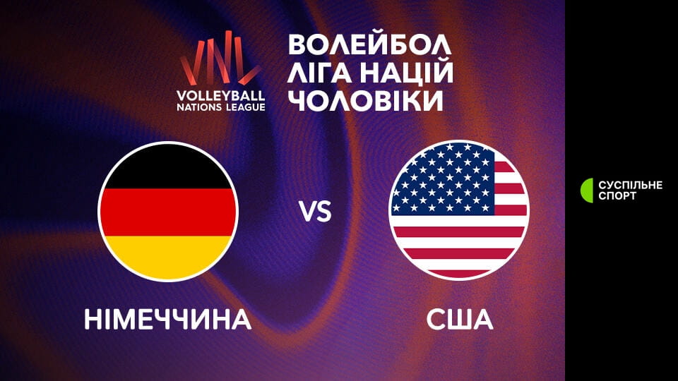 Волейбол. Ліга націй. Чоловіки. Німеччина - США. Наживо.