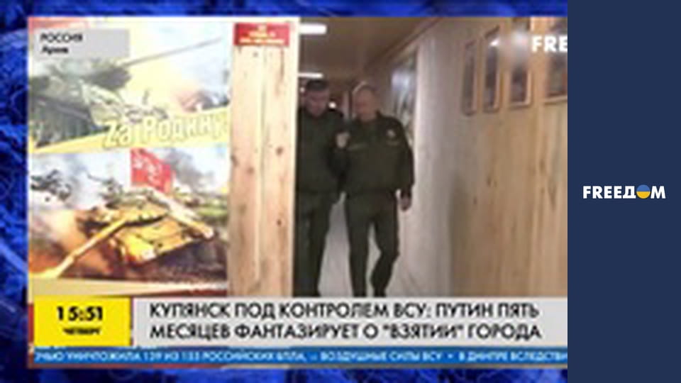 Куп'янськ під контролем ЗСУ: Путін п'ять місяців фантазує про "взяття" міста.