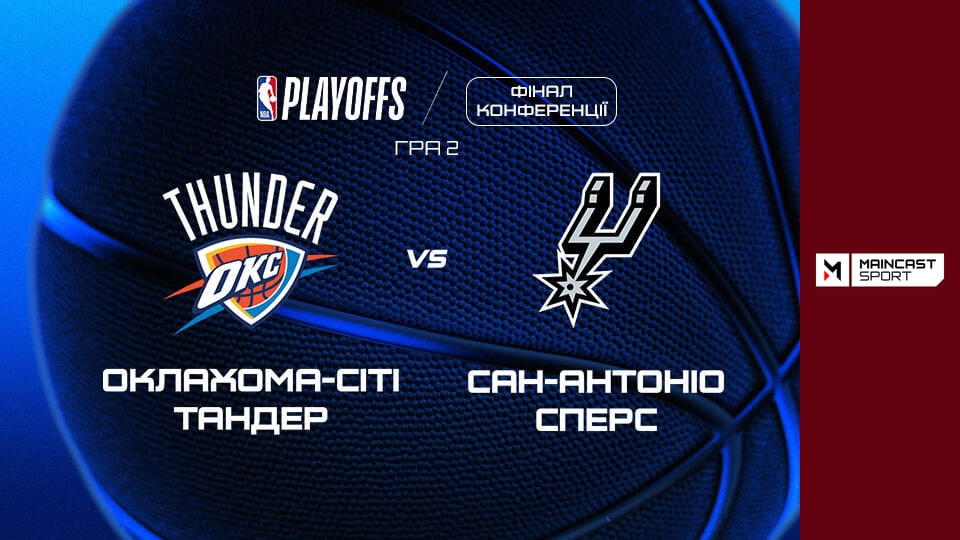 Дивитися Баскетбол. NBA. Плей-оф. Фінал Конференції. 2-й матч. Наживо. онлайн