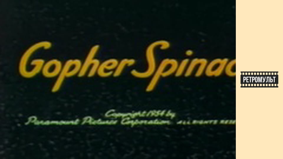 PP-Gopher Spinach