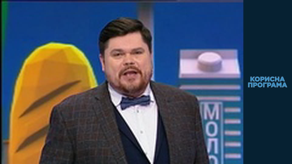 Корисна програма, Сезон 3, Випуск 40