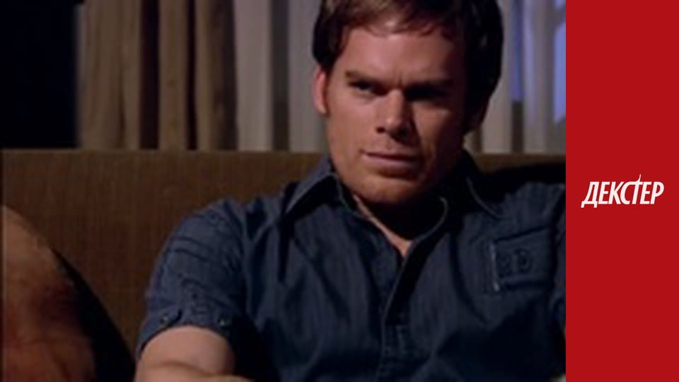 Декстер Сезон 1 Епізод 8