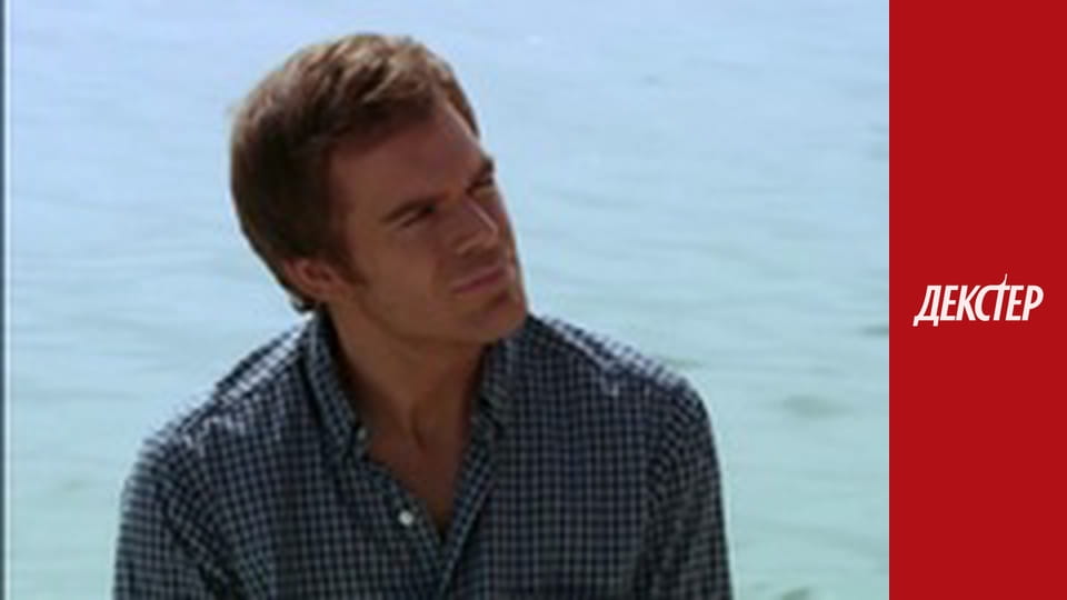 Dexter Season 3 Episode 6