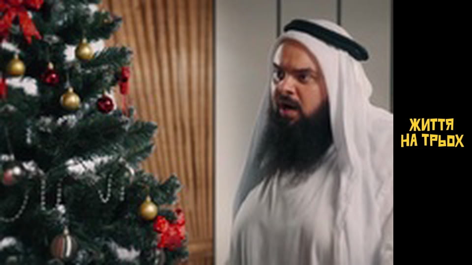 Life for three Season 1 Episode 7