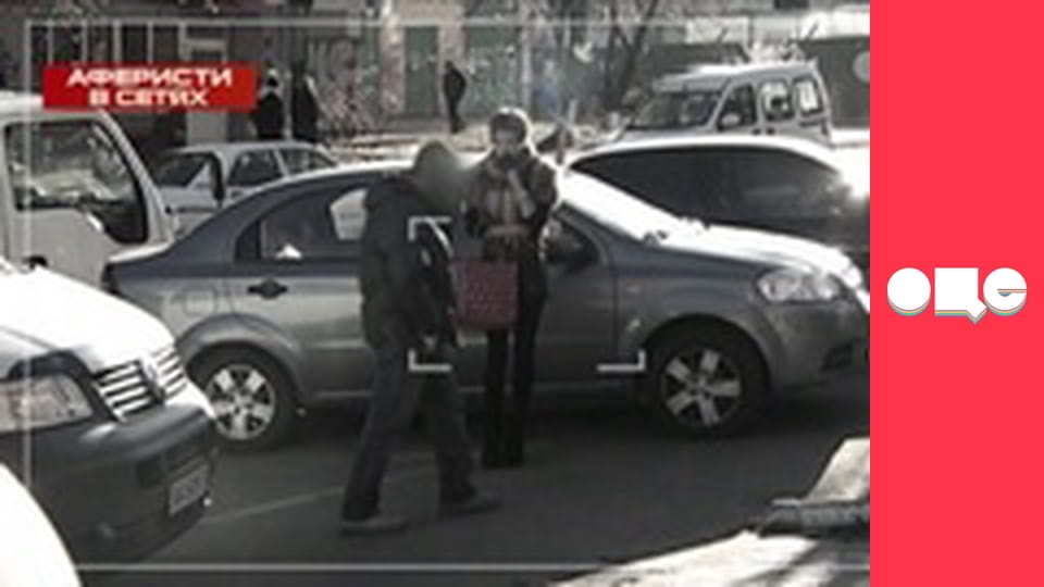 Аферисти в сітях, 1 сезон, 2 еп.