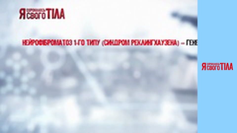 Я соромлюсь свого тіла - Сезон 7 Випуск 1 Частина 1