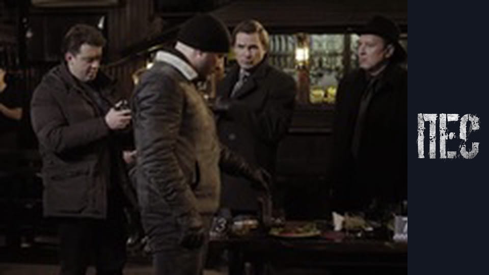 Пес, Сезон 2, Серія 20