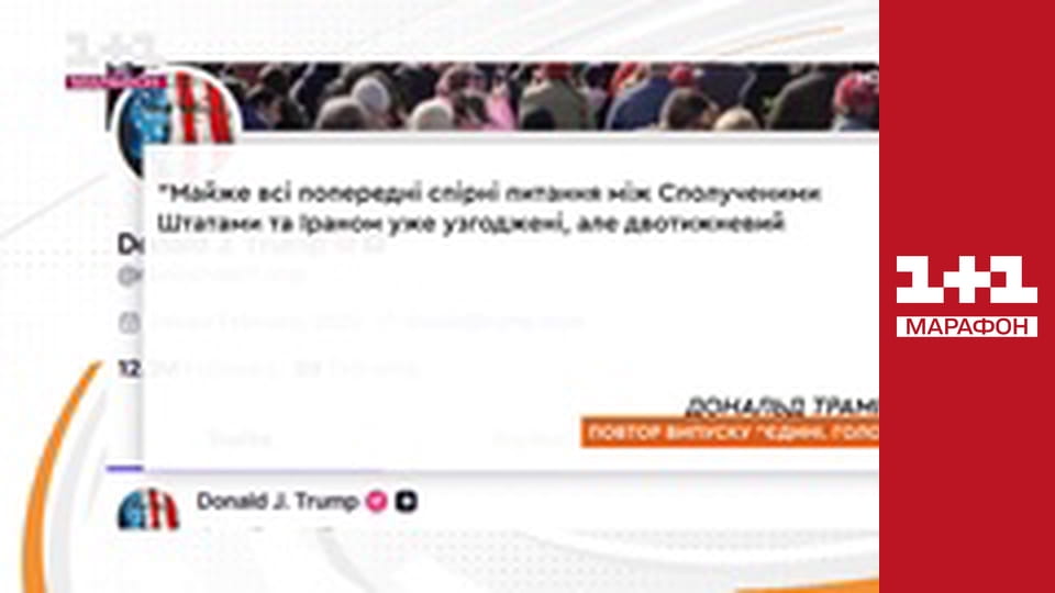 "Єдині новини". Телемарафон.