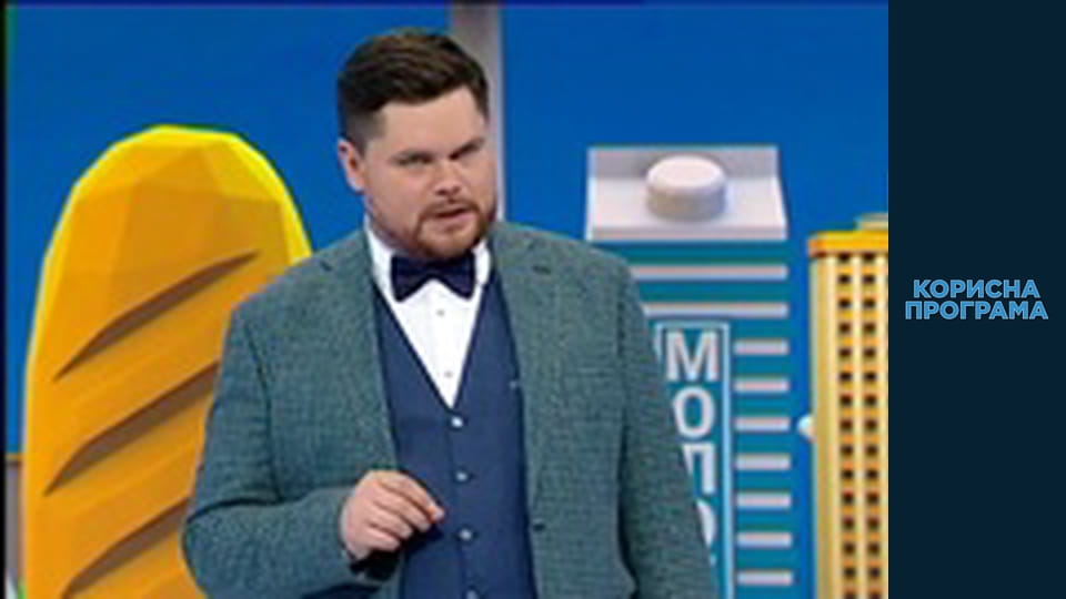 Useful program, Season 1 Episode 13