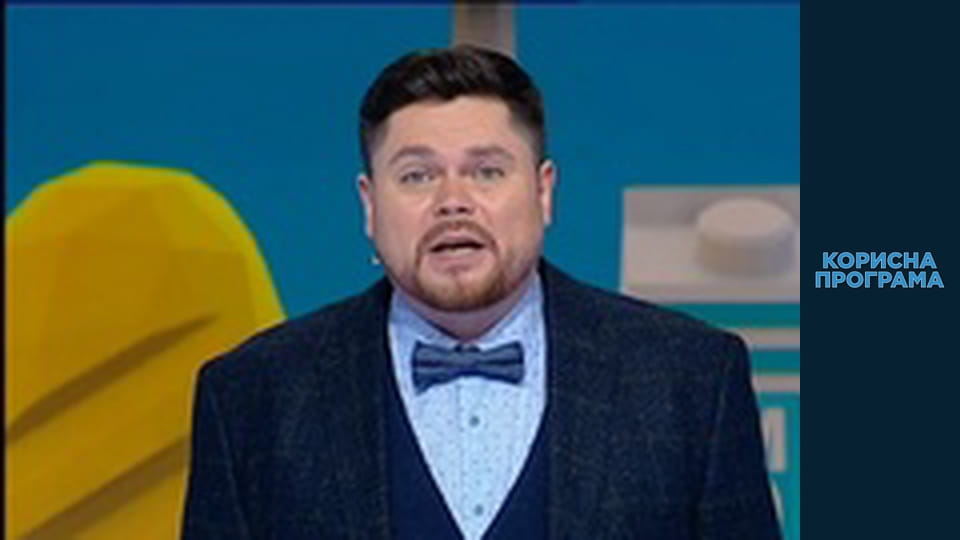 Useful program, Season 1 Episode 46