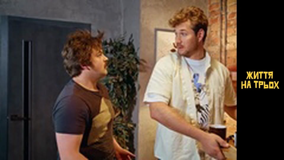 Life for three Season 1 Episode 17