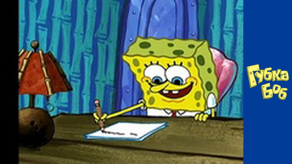 Spongebob. Season 2 - Episode 17