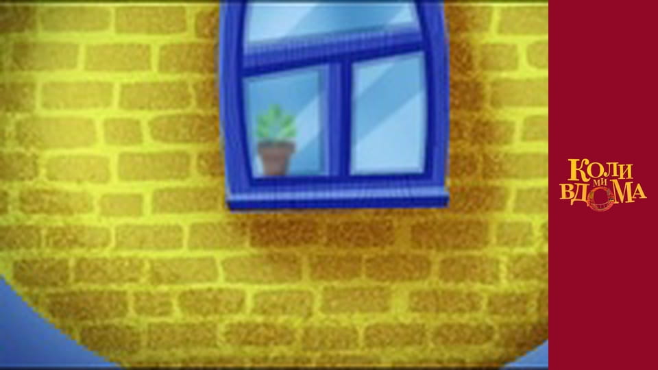 When we are at home - Season 1 Episode 63