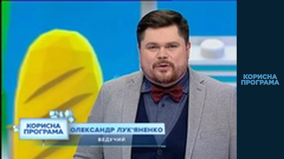 Корисна програма, Сезон 3, Випуск 78