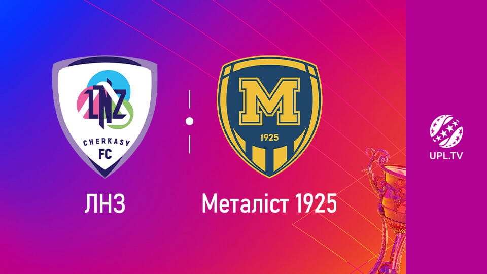 Дивитися УПЛ: VBET. ЛНЗ - Металіст 1925. 25-й тур. Сезон 2025/26. Пряма трансляція. онлайн