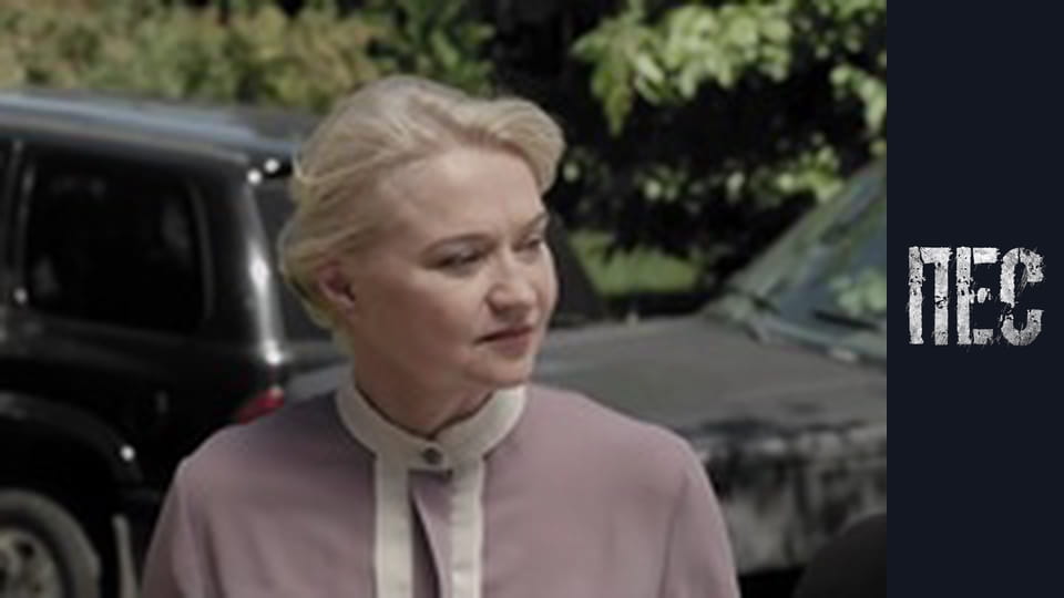 Пес, Сезон 1, Серія 6