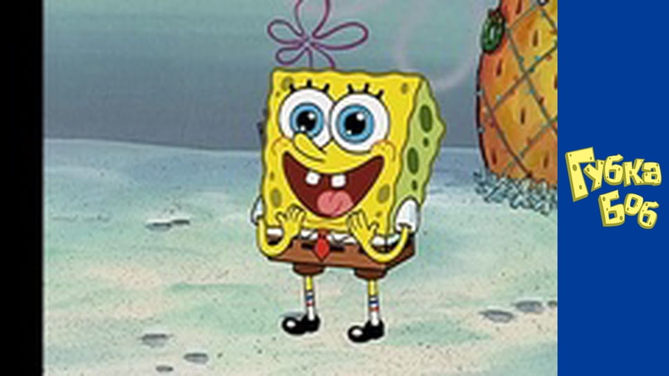 Губка Боб. Сезон 2 – серія 8