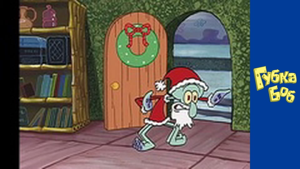 Spongebob. Season 2 - Episode 8