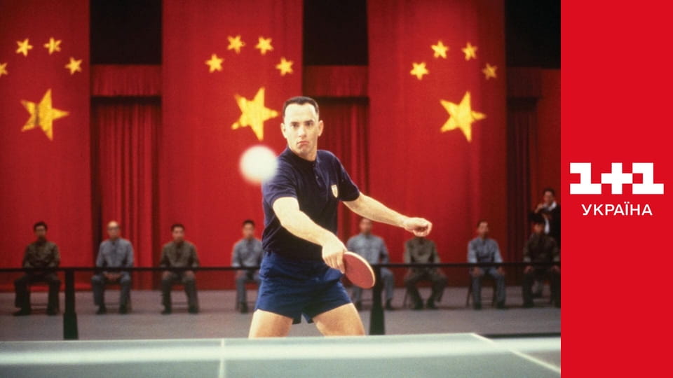 Форрест Ґамп E1