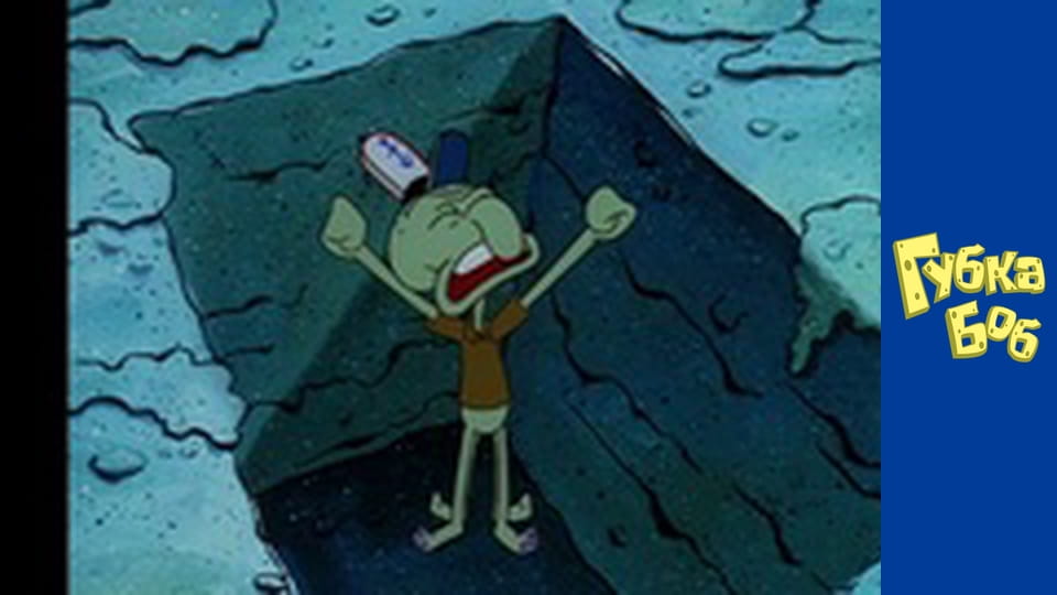 Губка Боб. Сезон 1 – серія 12