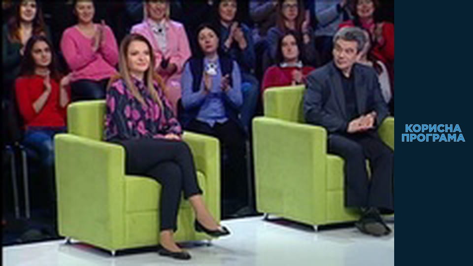 Корисна програма, Сезон 2, Випуск 5