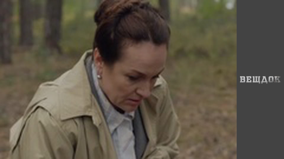 Material evidence. Season 11 - episode 34