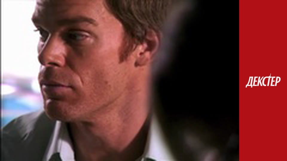 Dexter Season 3 Episode 12