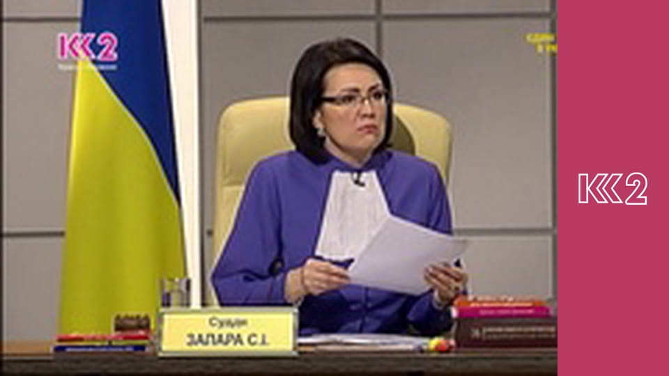 Сімейний суд E63 - Чайлдфрі