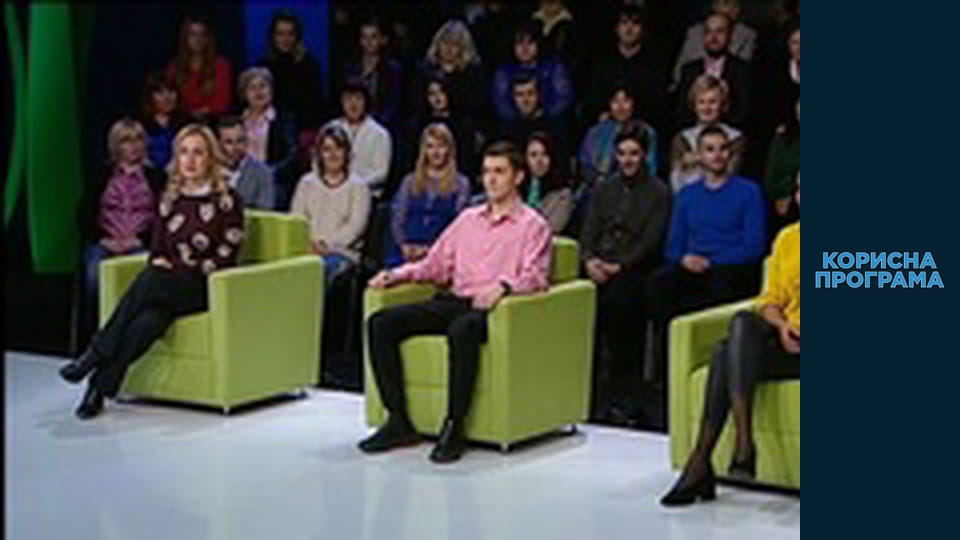 Useful program, Season 1 Episode 63