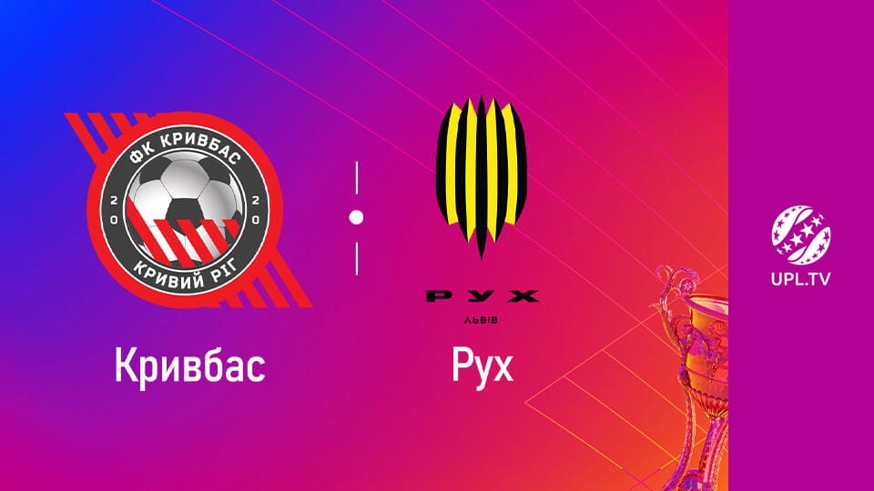 Смотреть УПЛ: VBET. Кривбас - Рух. 24-й тур. Сезон 2025/26. Пряма трансляція. онлайн