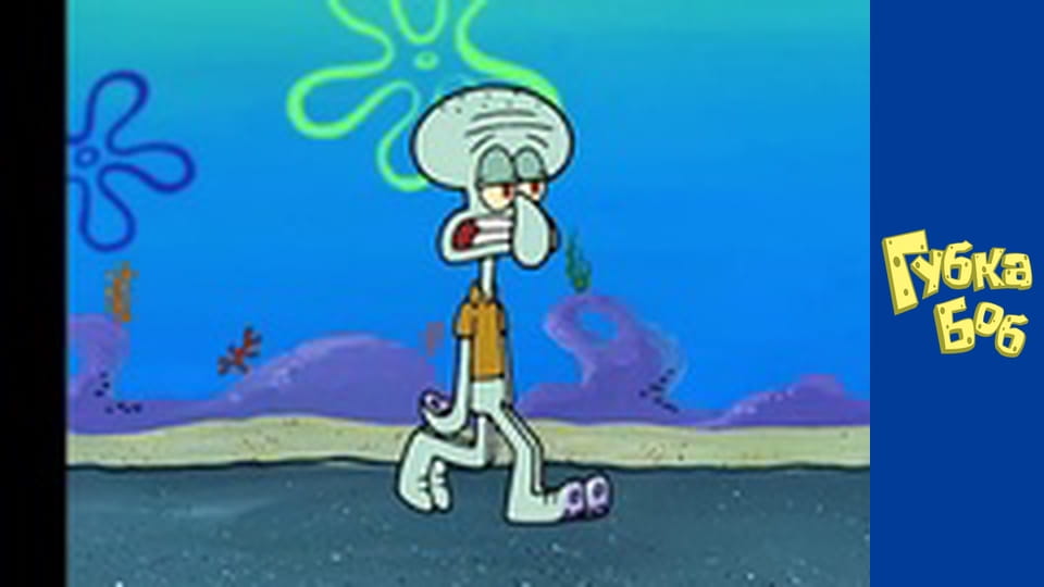 Губка Боб. Сезон 4 - серия 2